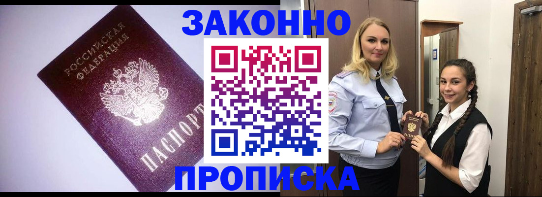 временная регистрация для всех в Спасске-Дальнем