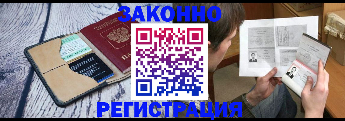 временная регистрация надежно в Спасске-Дальнем